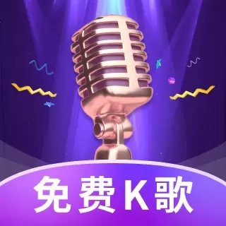 多多免费K歌-手机K歌大全