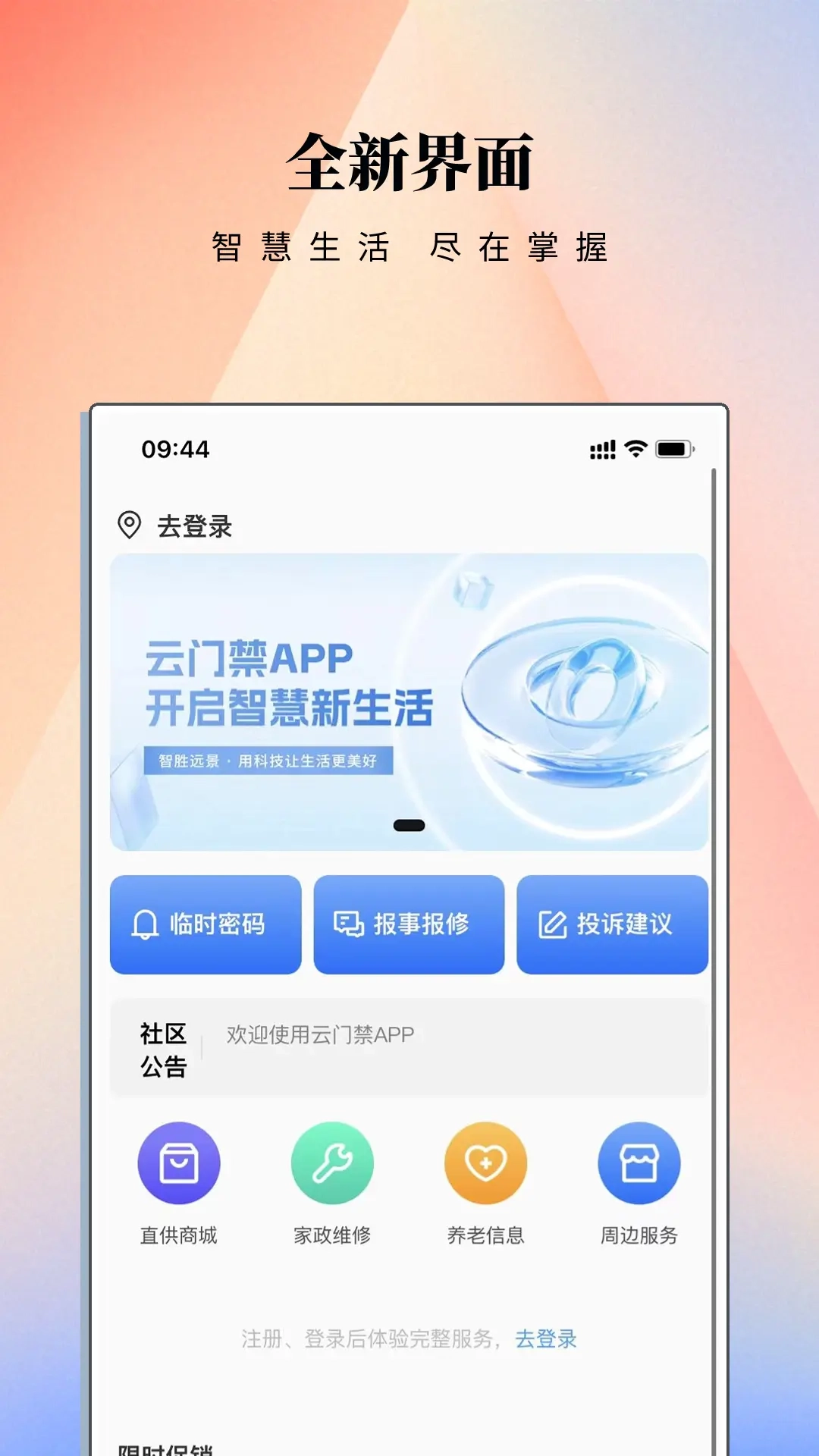 云门禁