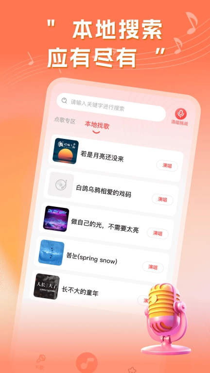 多多免费K歌-手机K歌大全