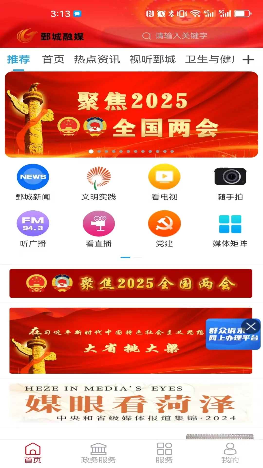 郓城融媒
