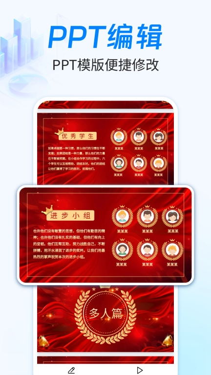 免费PPT制作