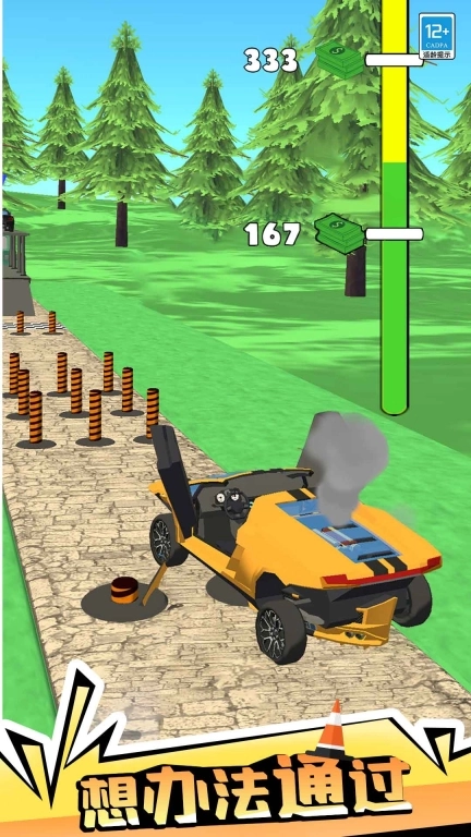 公路大冒险