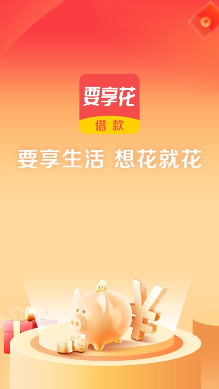 要享花