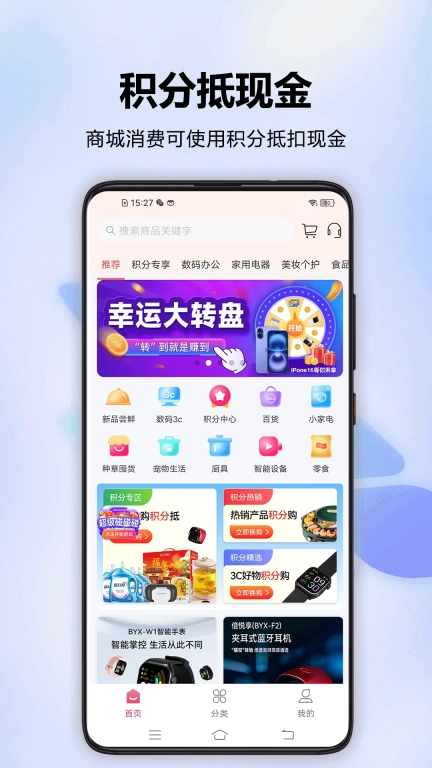 分转商城