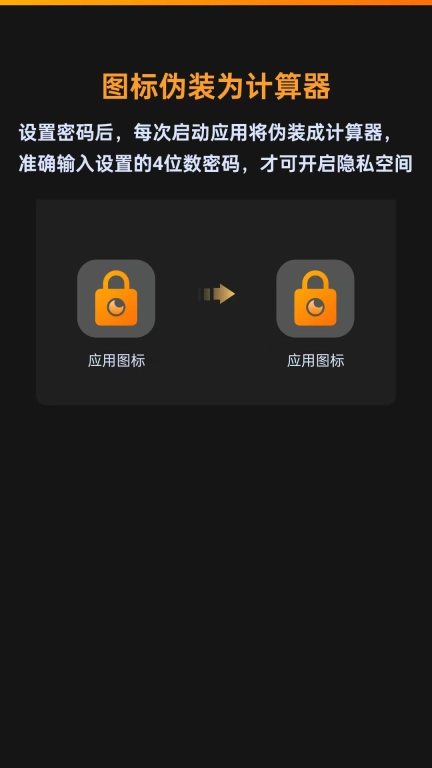 桌面应用隐藏大师