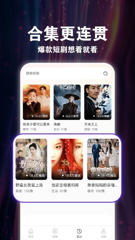 番多免费短剧