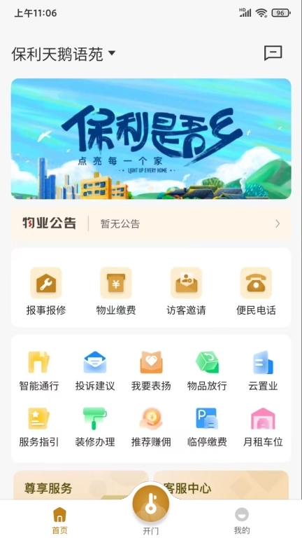 保利悠悦荟
