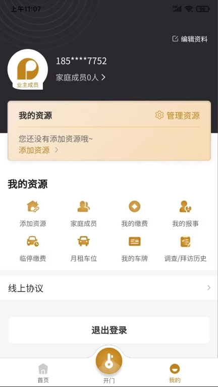 保利悠悦荟