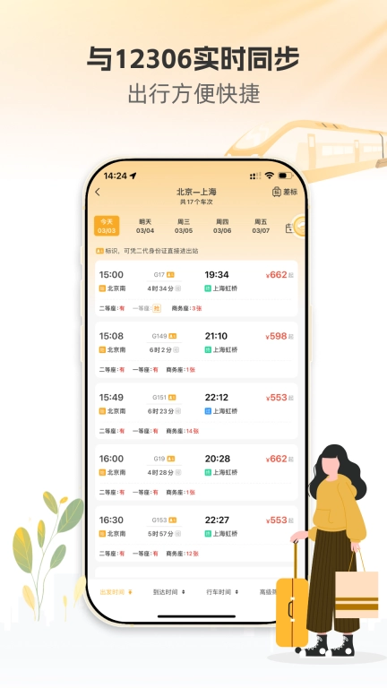 暖界商旅