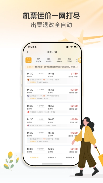 暖界商旅