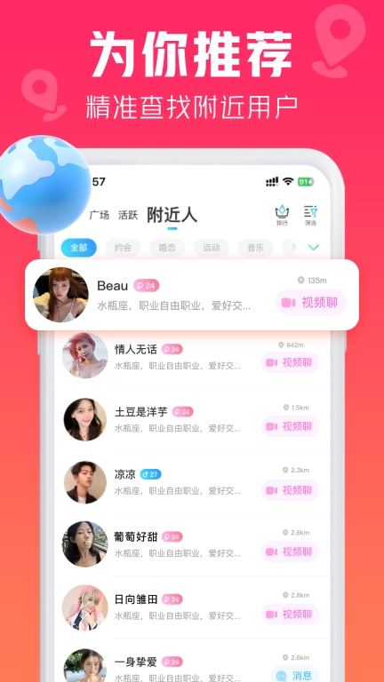 恋小宝-同城附近约会视频聊天