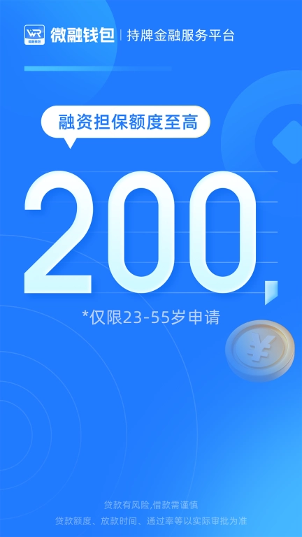 微融钱包