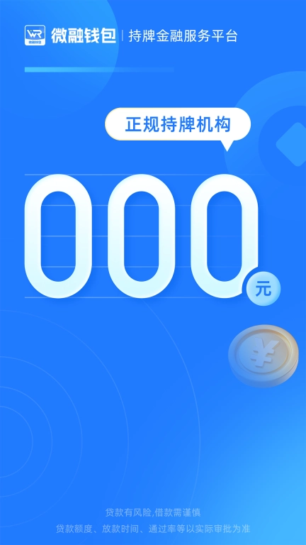 微融钱包
