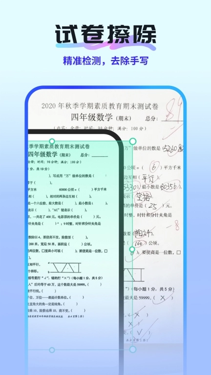 全能扫描测量王