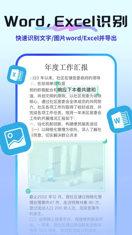 全能扫描测量王