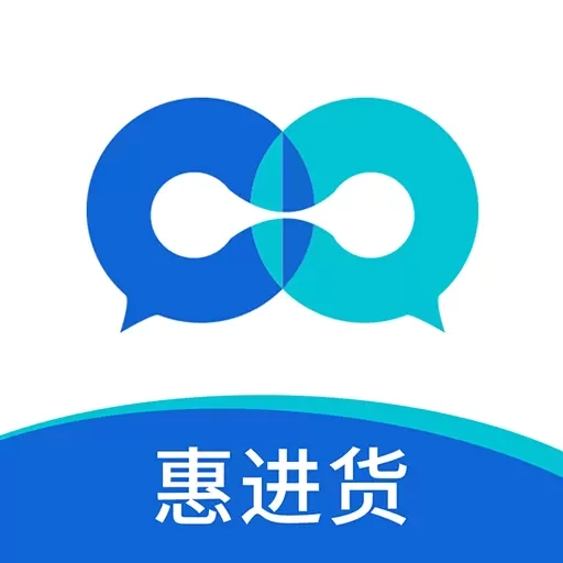 惠进货