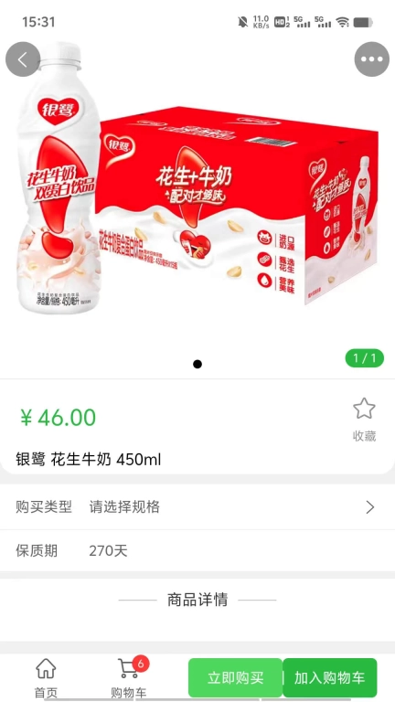 惠进货