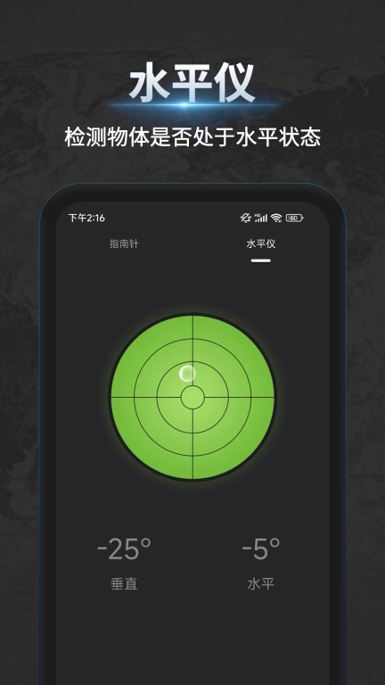 万能指南针-觅见