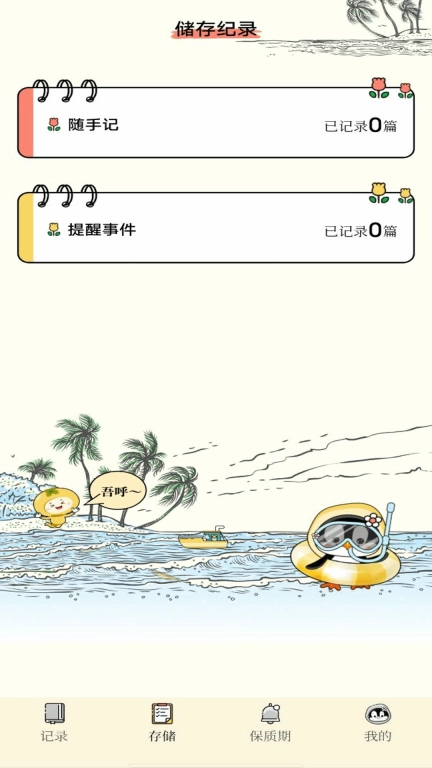 随手手写本