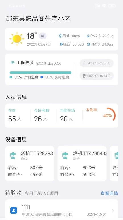 电科智慧工地
