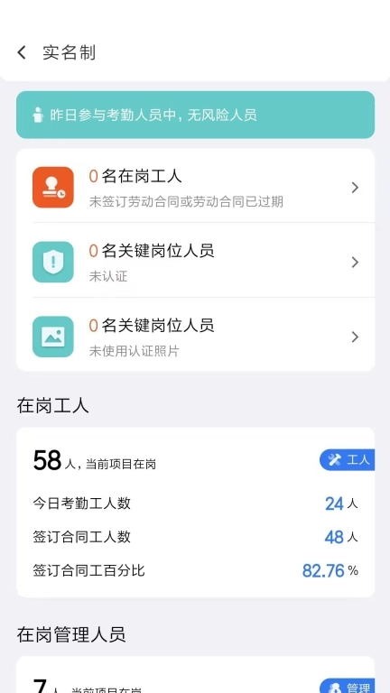 电科智慧工地