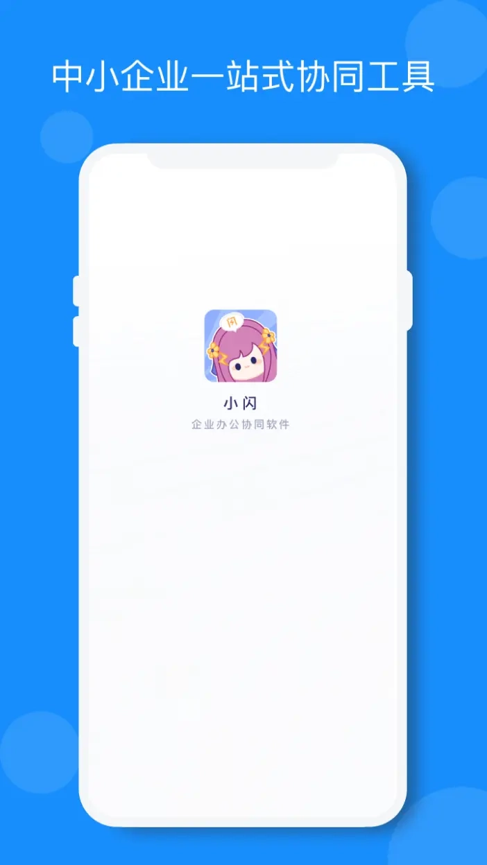 小闪