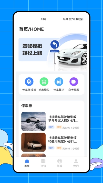 完美学车