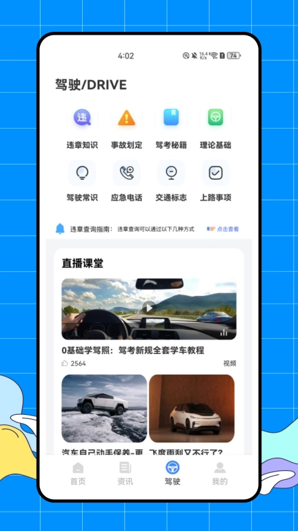 完美学车