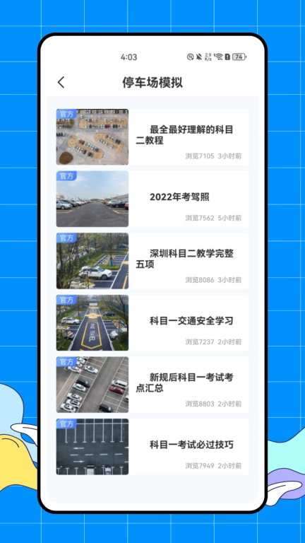 完美学车