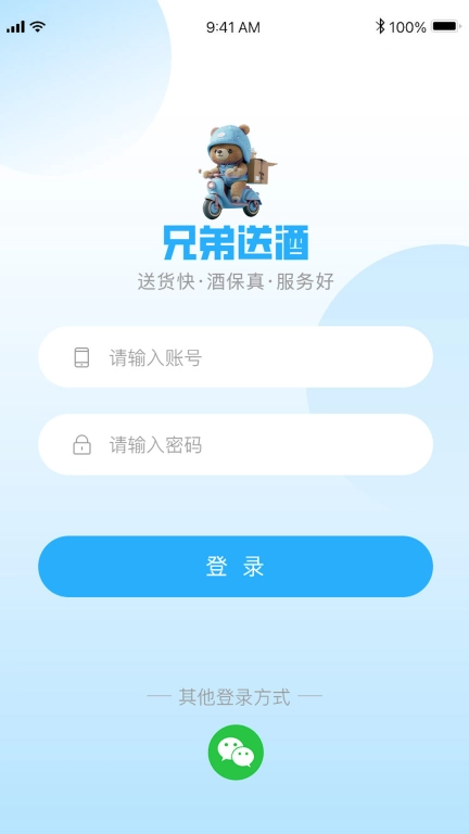 兄弟送酒