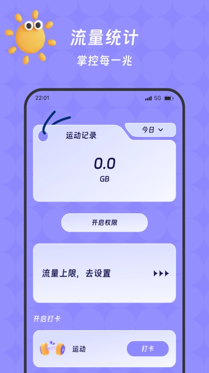 流量小助手