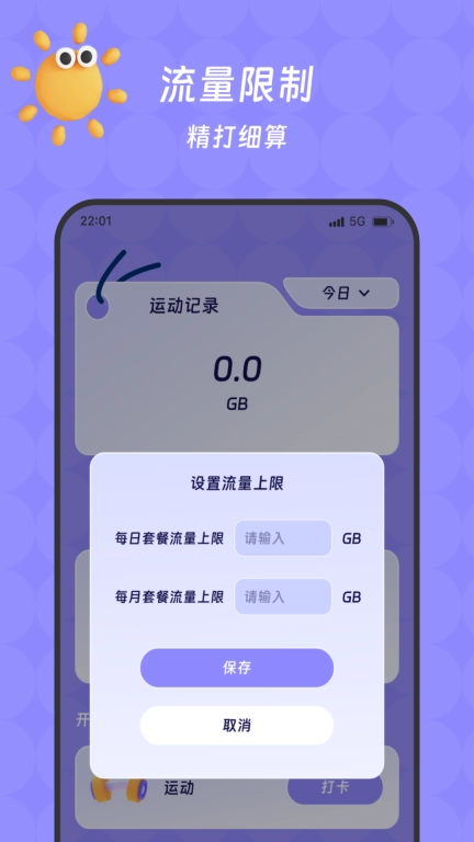 流量小助手