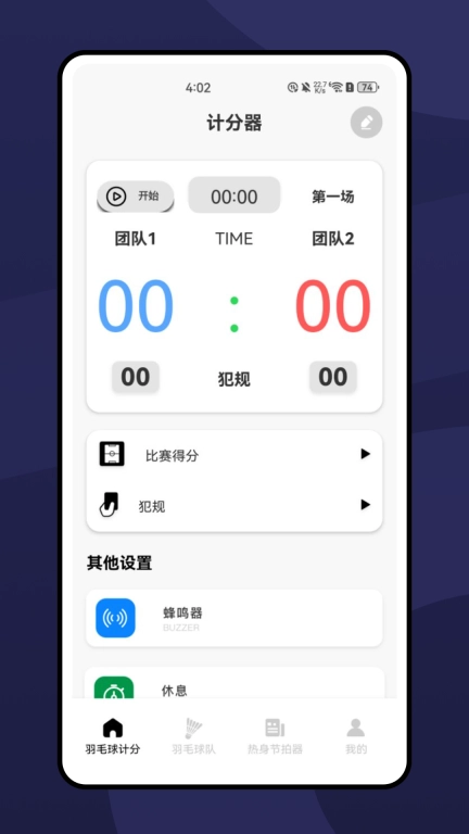 羽毛球记分