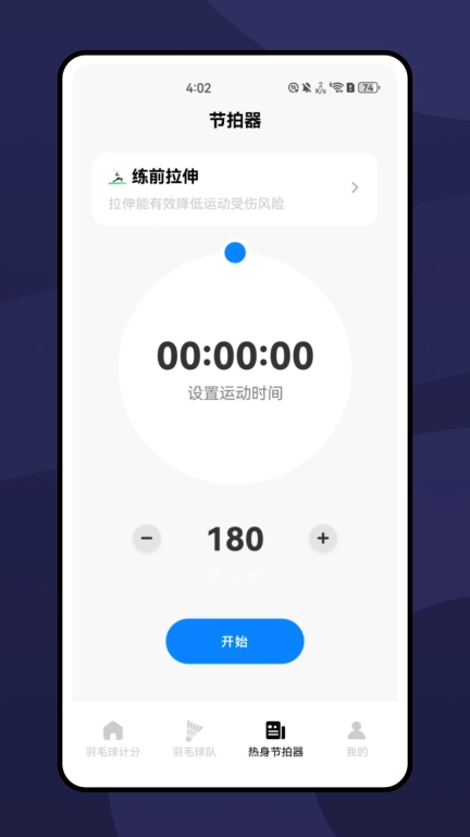 羽毛球记分