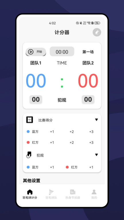 羽毛球记分