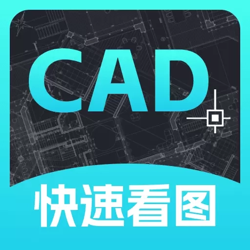 CAD看图免费-高清呈现
