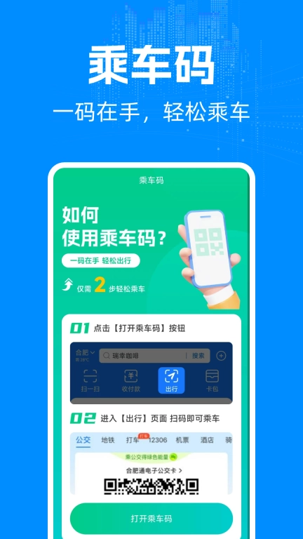 实时公交车出行