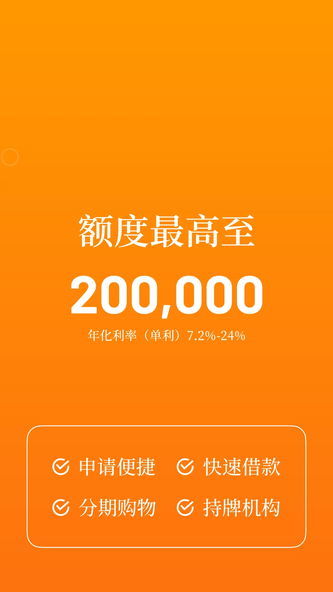 闪用-借钱贷款
