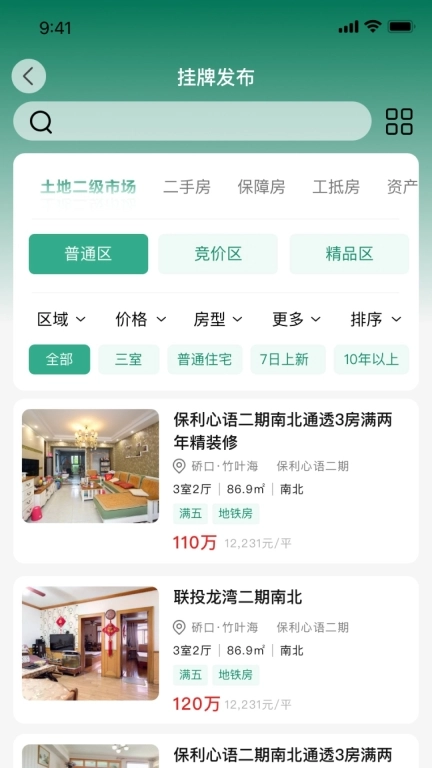 地房通