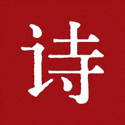古代诗词查询