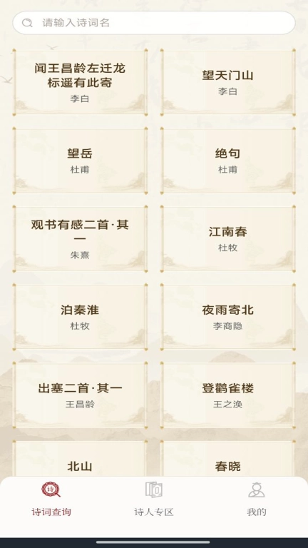 古代诗词查询