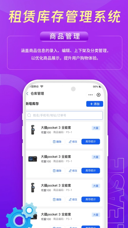 租赁库存管理系统