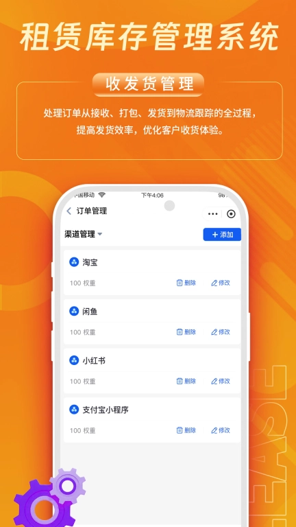 租赁库存管理系统