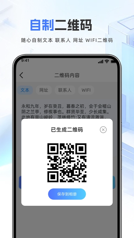 二维码扫扫