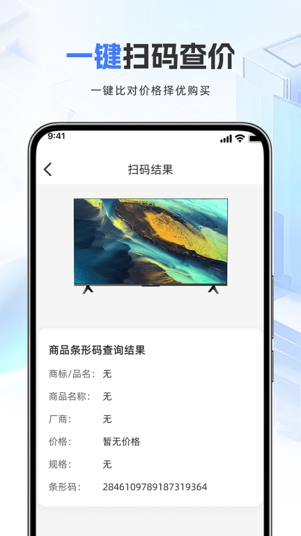 二维码扫扫