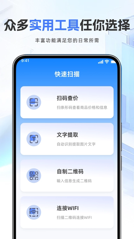 二维码扫扫