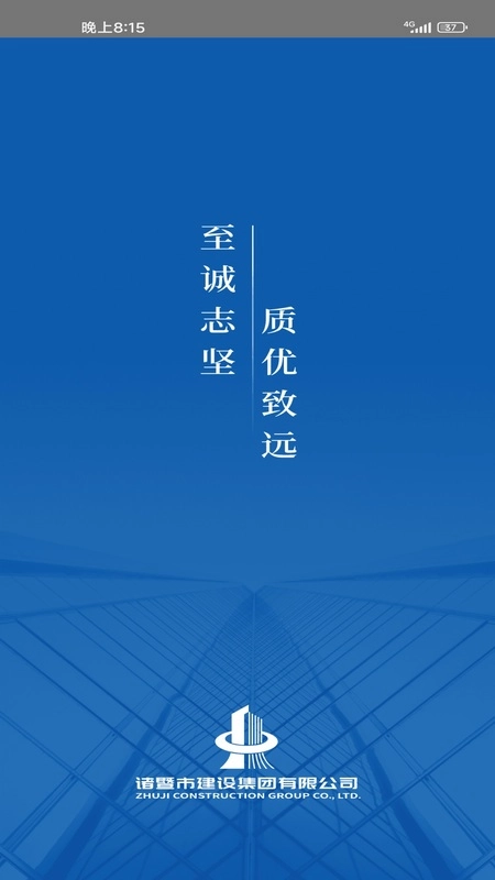 建设集团OA系统