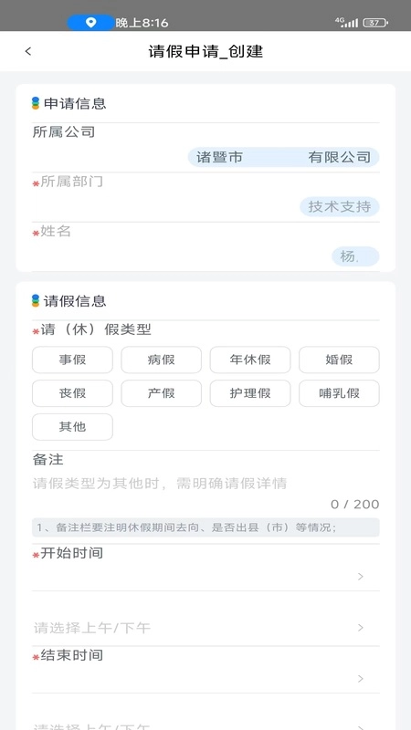建设集团OA系统