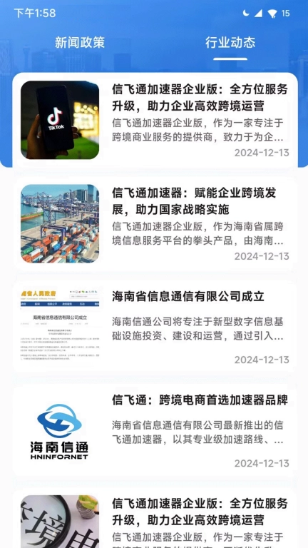 信飞通加速器