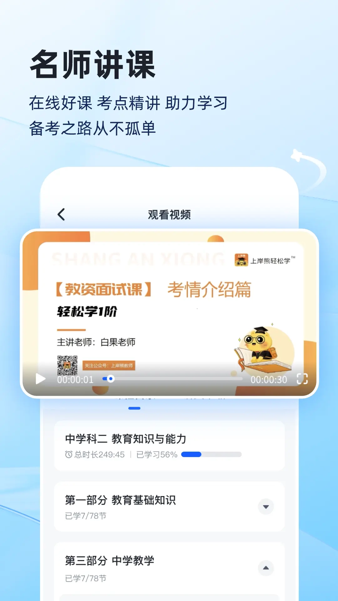 上岸熊